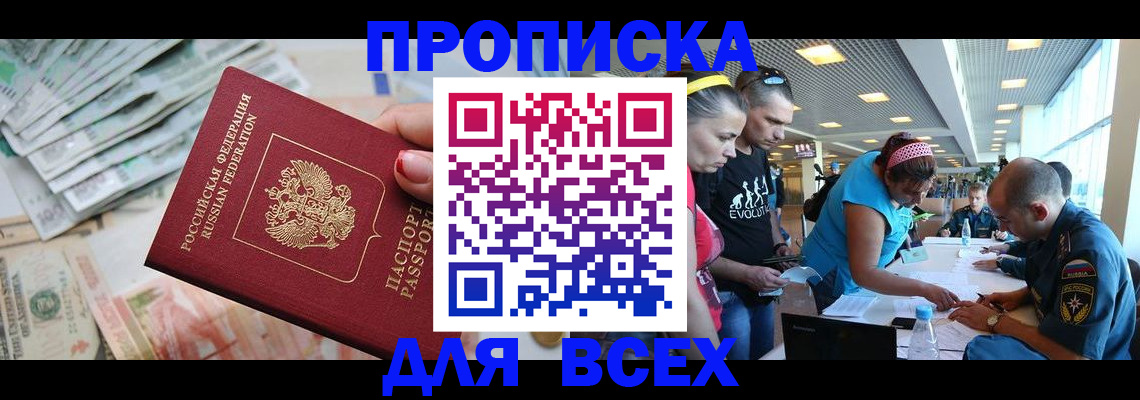 прописка ребенка в Мирном