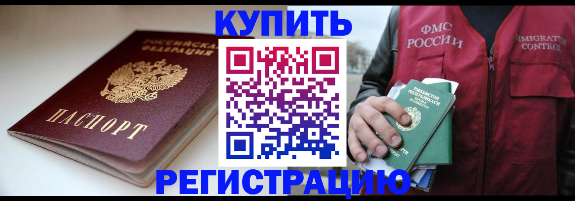 прописка гарантия в Мирном