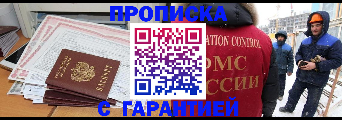 временная регистрация надежно в Мирном