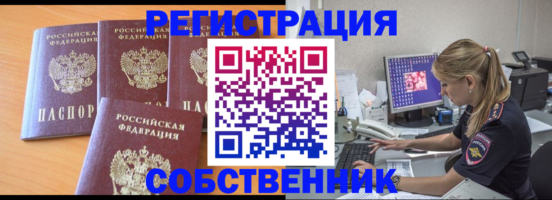 прописка поиск в Мирном