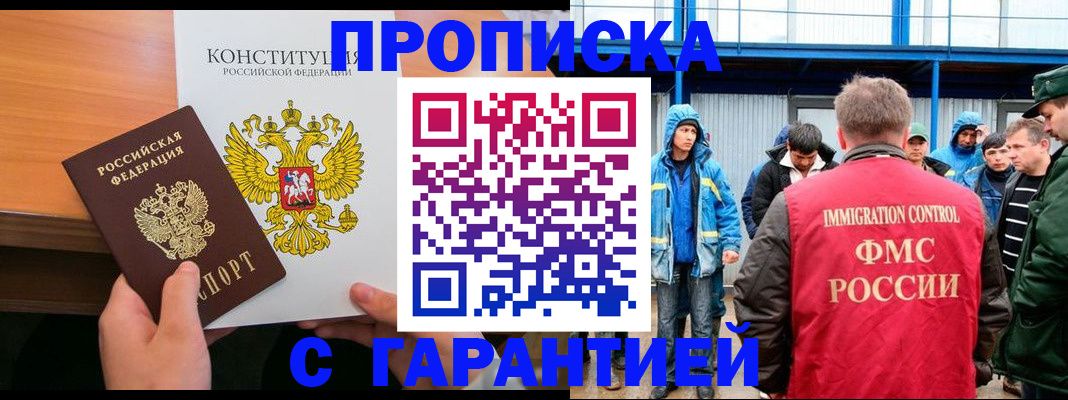 прописка для военкомата в Мирном