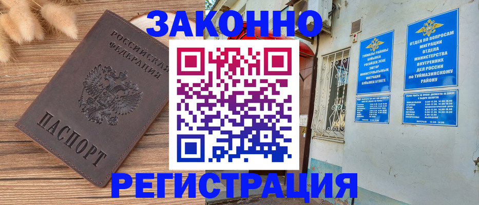 временная регистрация надежно в Мирном