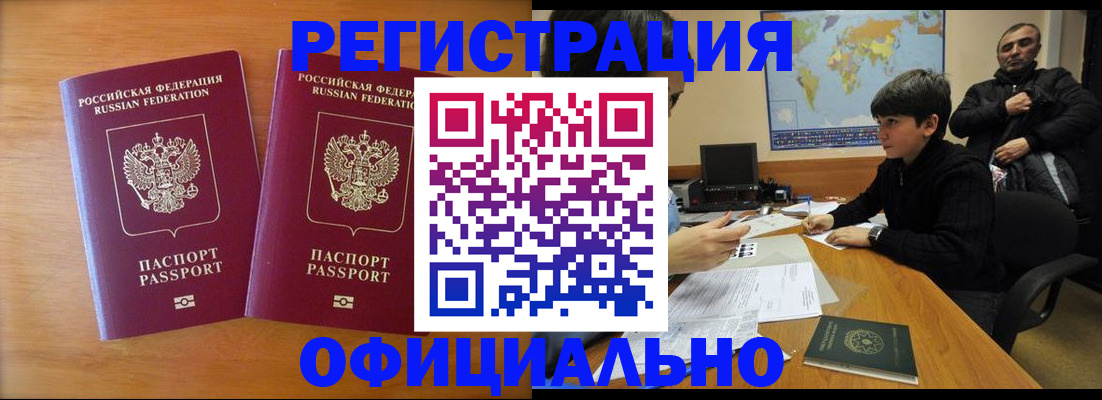 прописка паспорт в Мирном