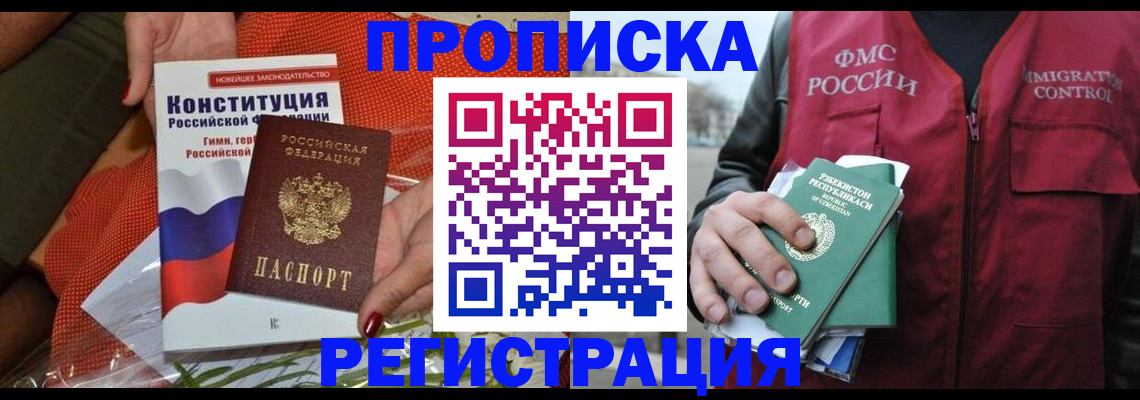 прописка поиск в Мирном